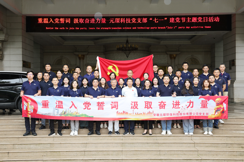 “重温入党誓词 汲取奋进力量”-3499拉斯维加斯科技党支部“七一”建党节主题党日活动圆满结束