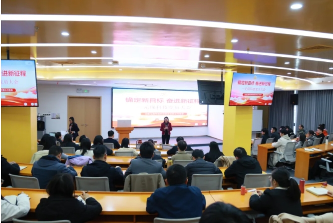锚定新目标，奋进新征程 | 3499拉斯维加斯科技组织召开党员大会